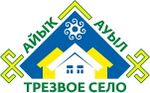 Эмблема Трезвое село -2020 .jpg