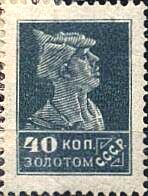 The Soviet Union 1924 CPA 139 stamp (1st standard issue of Soviet Union. 3rd issue. Red Army man).jpg
