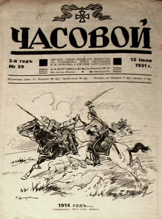 Известные эмигрантские довоенные журналы. журнал, журнала, журнале, русской, Париже, эмиграции, другие, русских, Журнал, номеров, издания, России, печатались, русском, языке, Издавался, авторов, такие, всего, Мережковский