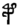 Letrapv.gif