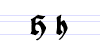 Fraktur letter H.png