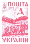 Stamp of Ukraine sK8H.jpg