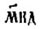 Brockhaus and Efron Encyclopedic Dictionary b60 905-1