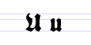 Fraktur letter U.png