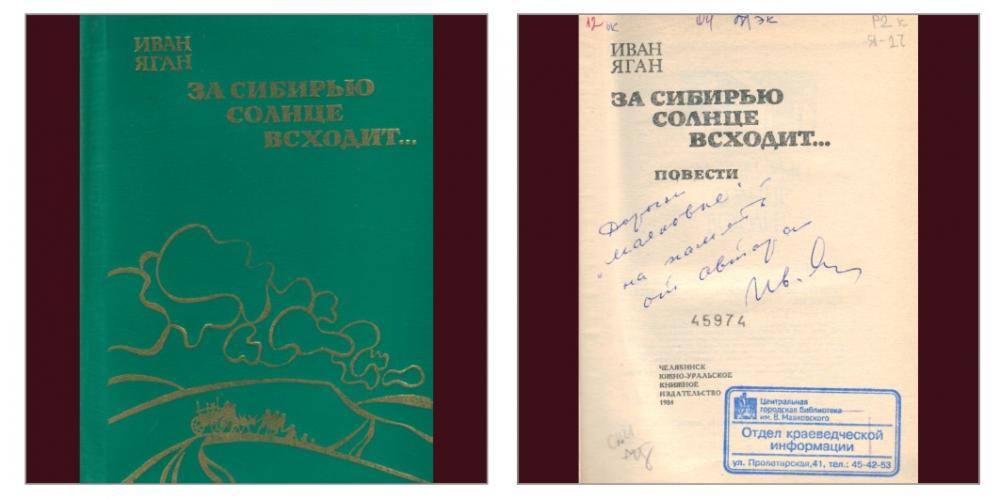 Яган Иван Павлович подпись.jpg