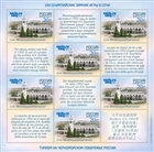Stamp of Russia 2012 № 1581list.jpg
