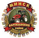 Герб Партизанского района