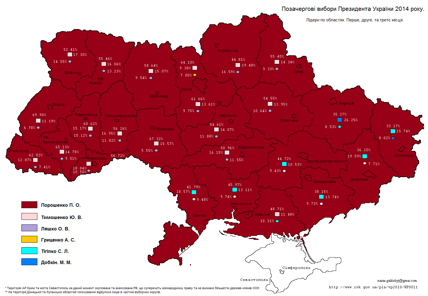 Вибори ПУ 2014 Лідери ОБЛ І ІІ ІІІ.PNG