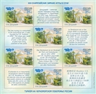 Stamp of Russia 2012 № 1582list.jpg