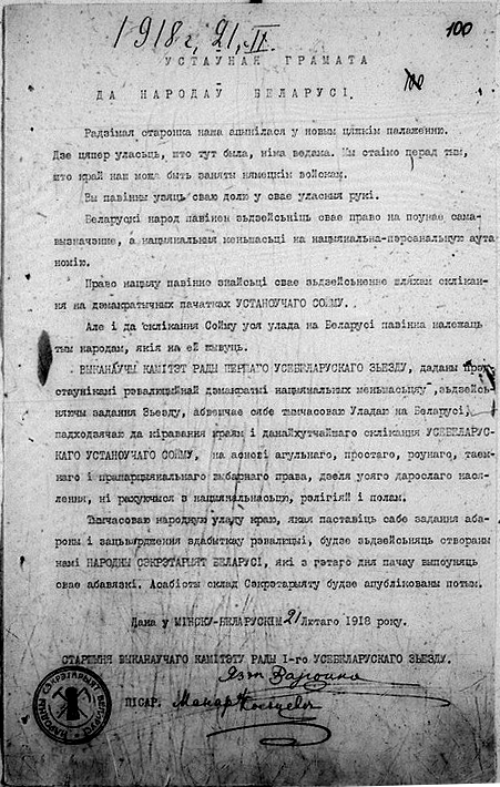 Первая уставная грамота БНР — Рувики