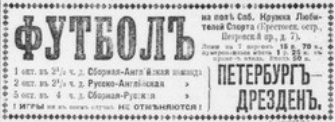 Афиша матчей сборных Санкт-Петербурга с "Дрезднер" 1911.png