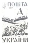 Stamp of Ukraine sЛ8Г.jpg