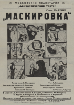Театр Московского планетария.png