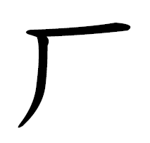 Хэ чжуинь.png
