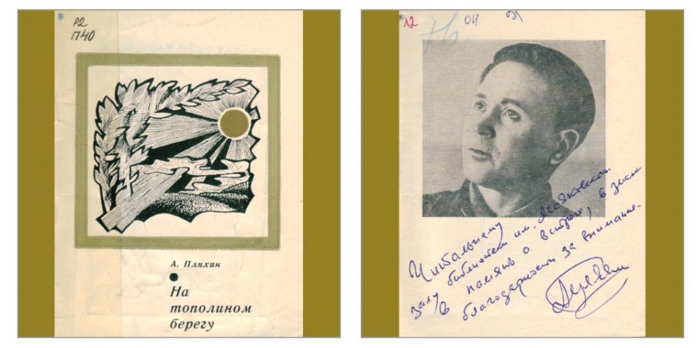 Пляхин Алексей Михайлович подпись.jpg