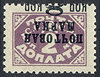 The Soviet Union 1927 CPA 259 I type II stamp (1st standard issue of Soviet Union. 10th issue. Postage Due stamps with overprint upside down).jpg
