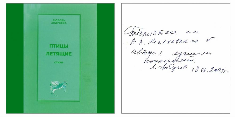 Андреева, Любовь Харитоновна подпись.jpg