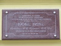 Здание госбанка ул Советская 2 табличка.jpg