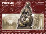 Russia stamp 2019 № 2488.jpg
