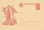 Stamp Soviet Union 1945 R-A PCSM №VII-26.jpg