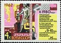 The Soviet Union 1962 CPA 2774 stamp (Decisions of the 22nd Communist Party Congress. Chemical industry).jpg