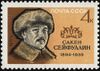 The Soviet Union 1964 CPA 3036 stamp (Writers and poets of our Motherland. Saken Seifullin (1894-1938), a pioneer of modern Kazakh literature, poet and writer).jpg