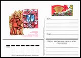 USSR PCWCS №122 mint.jpg