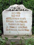 Паметник Тръстеник6.jpg