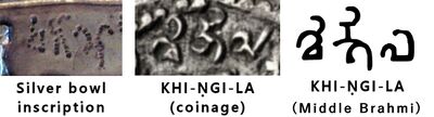 Hephthalite silver bowl inscription, Khingila on his later coinage, Khingila name in Middle Brahmi script.jpg