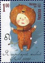 Stamp of Ukraine s886.jpg