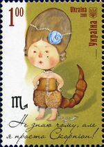 Stamp of Ukraine s889.jpg