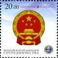 Эмблема ШОС и герб КНР на почтовой марке Киргизии 2013 года
