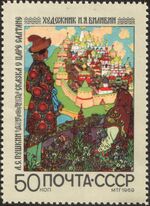 The Soviet Union 1969 CPA 3819 stamp (The Tale of Tsar Saltan (Pushkin)).jpg
