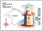Почтовая марка. Россия 2020. 125 лет Меганомскому маяку.jpg