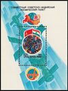 Почтовый блок СССР № 5494. 1984. Международное сорудничество в космосе.jpg