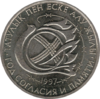 KZ-1997-20tenge-Year of Accord.png