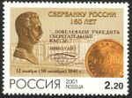 Rus Stamp Sberbank Russia-160.jpg