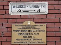 Губернское казначейство казённая палата табличка.jpg