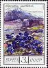 Почтовая марка СССР № 4651. 1976. Цветы гор Кавказа.jpg