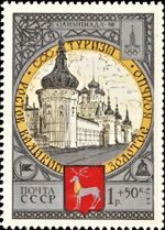 Почтовая марка СССР № 4907. 1978. Олимпиада-80. Туризм по Золотому кольцу.jpg