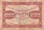 1000 рублей РСФСР 1923 года. Аверс.png