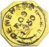 British Guiana 1850 Mi 2.jpg