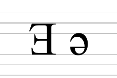 Latin letter turned E.svg