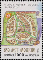 Russia stamp 1997 № 364.jpg