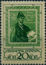 Stamp Soviet Union 1938 587A.jpg