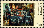 Stamp of Russia 2004 No 951 Painting by S Prisekin.jpg