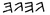 C+B-TextAndVersions-Glyph1-ProtoCanaaniteYHWH.PNG