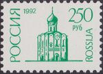 Russia stamp 1992 № 61.jpg