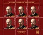 Russia stamp 2022 № 2994list.jpg
