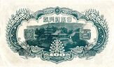 Series Ro 100 Yen Bank of Japan note - reverse.jpg